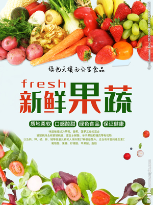 新鲜果蔬设计图__海报设计_广告设计_设计图库